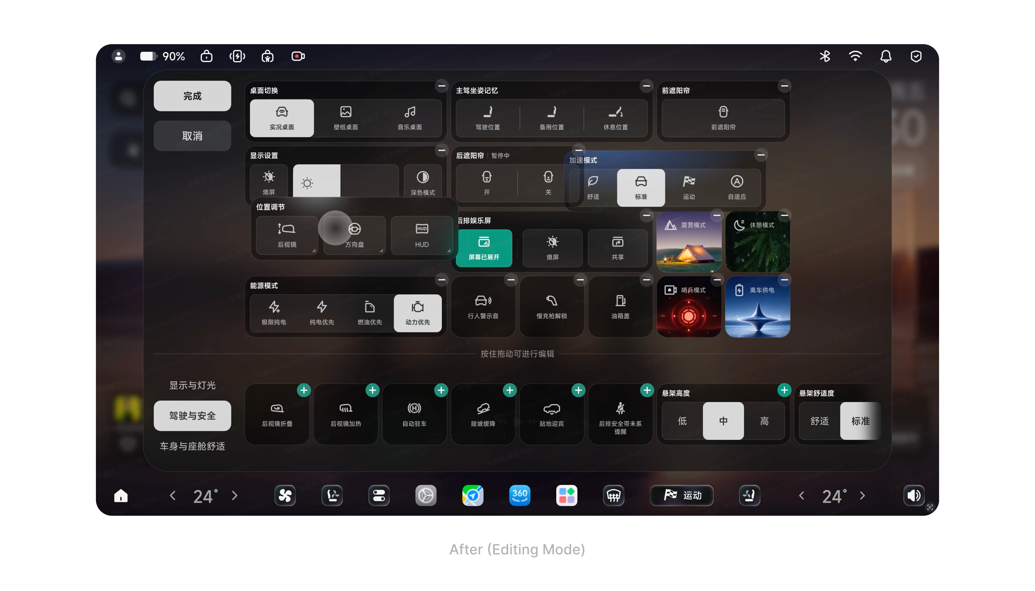 after redesign Quick Panel Editing Mode